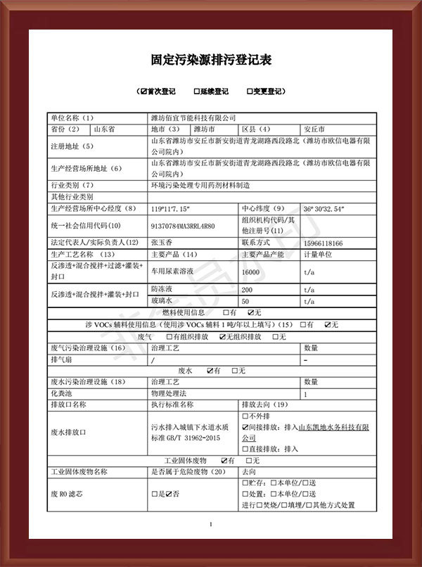 固定污染源排污登記表