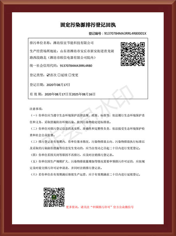 固定污染源排污登記回執(zhí)