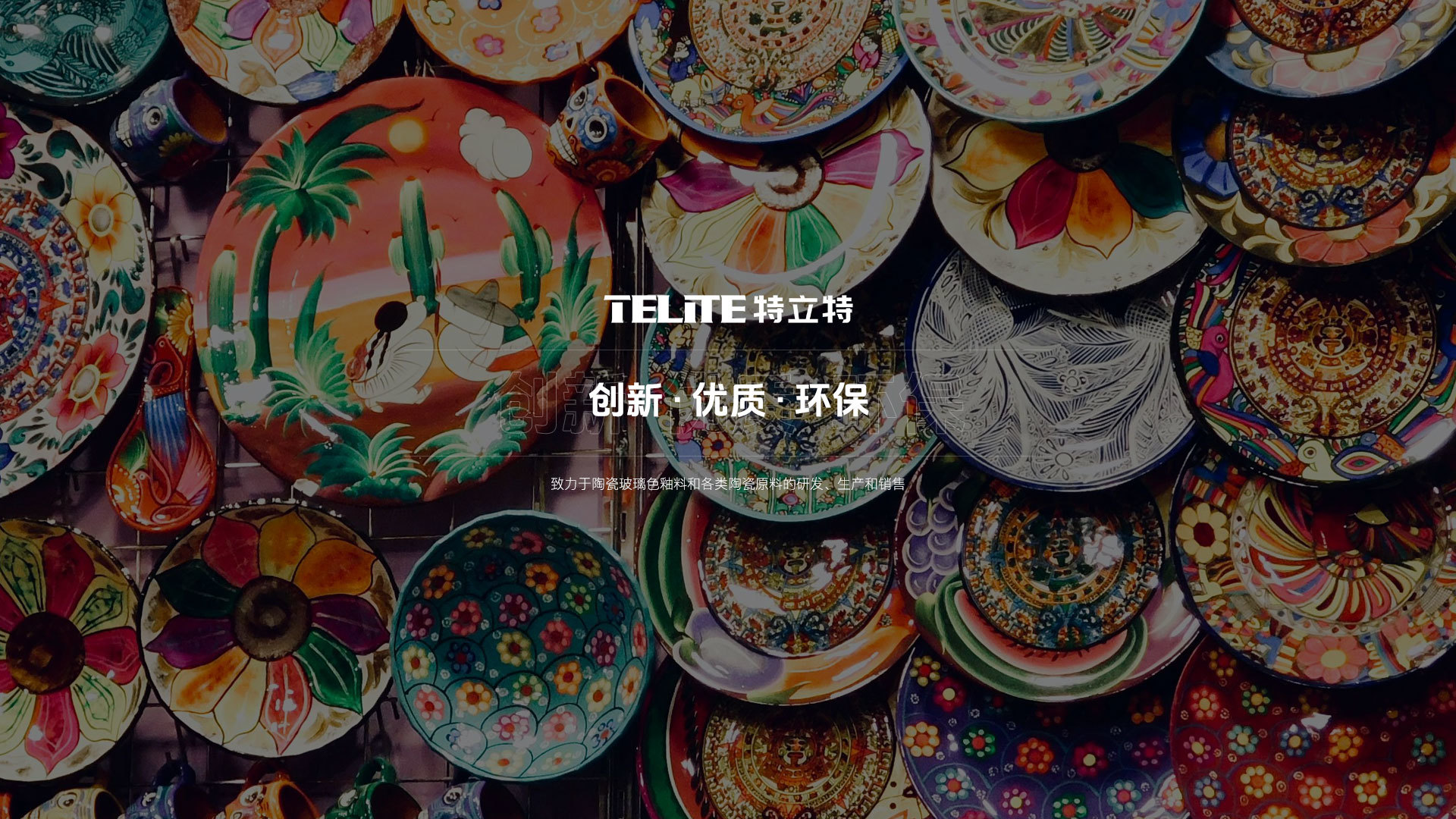 特立特