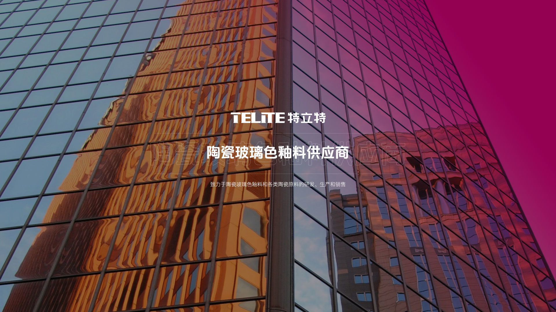 特立特