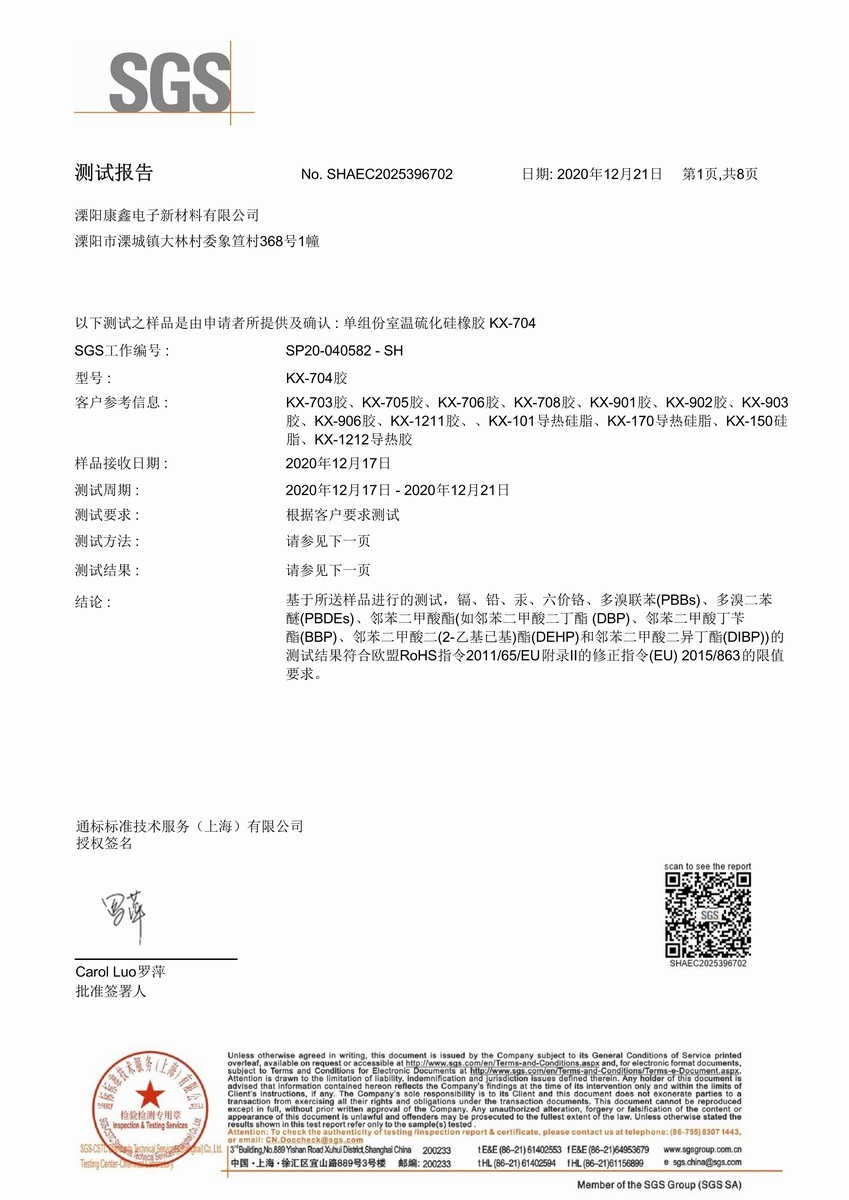 SGS測試報告2020（中文）