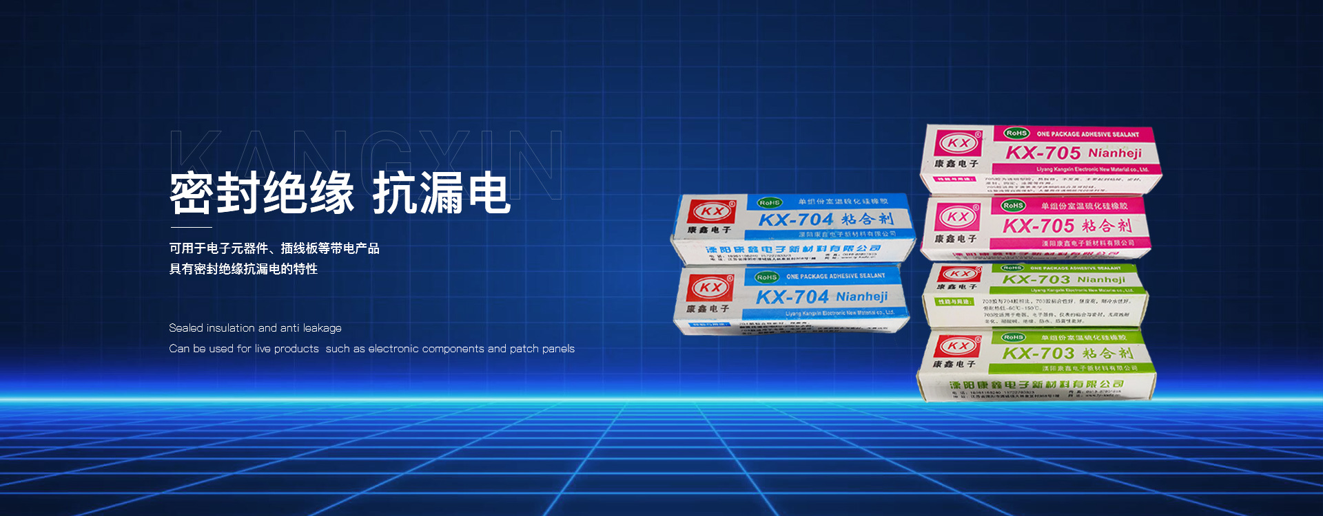 康鑫電子