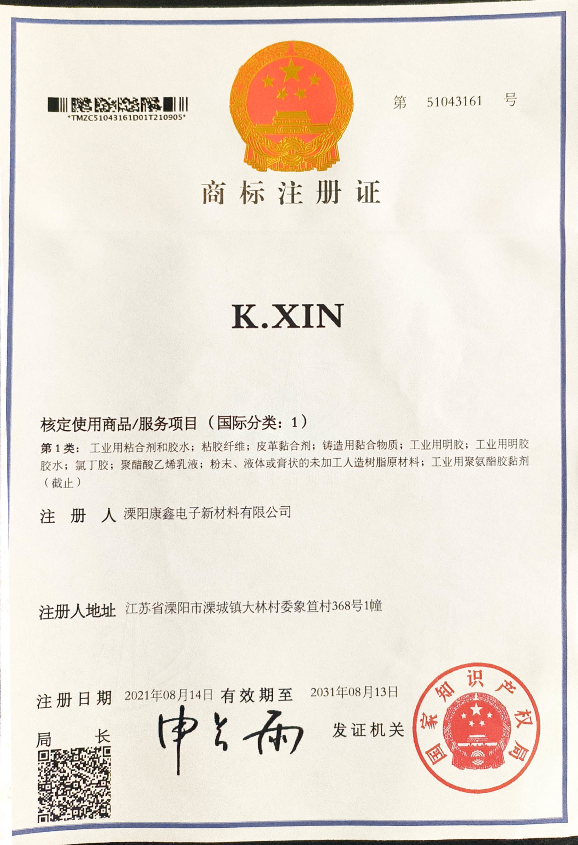 商標注冊證 商標注冊證