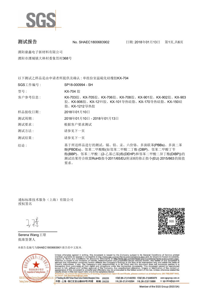 SGS測試報告(中文) SGS測試報告(中文)
