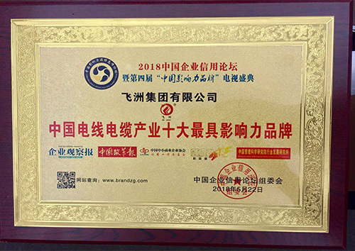 Top 10 Most Influential Brands in China's Wire and Cable Industry Top 10 Most Influential Brands in China's Wire and Cable Industry