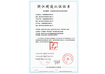 Made in Zhejiang Certificate Made in Zhejiang Certificate