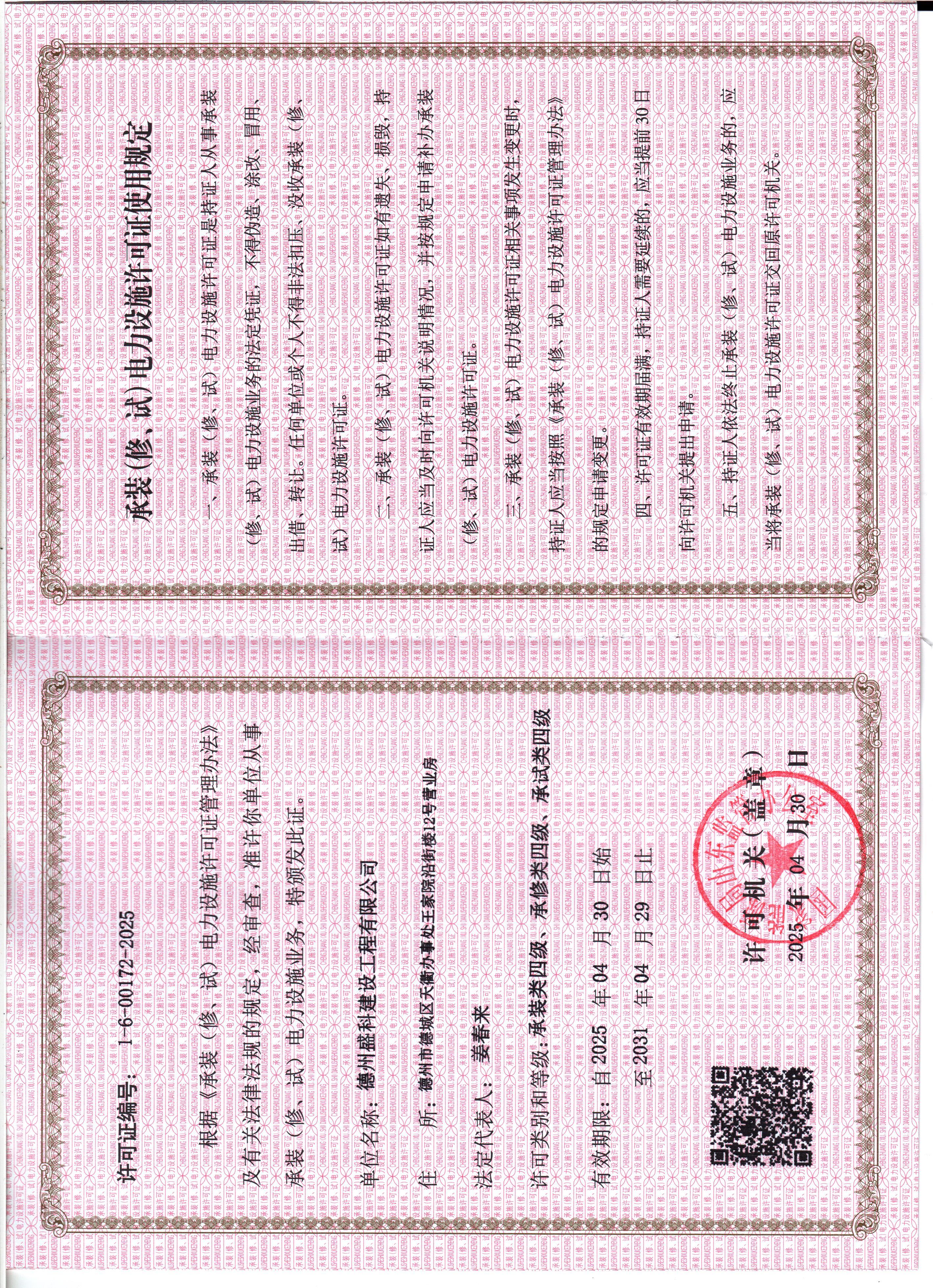 承裝修試