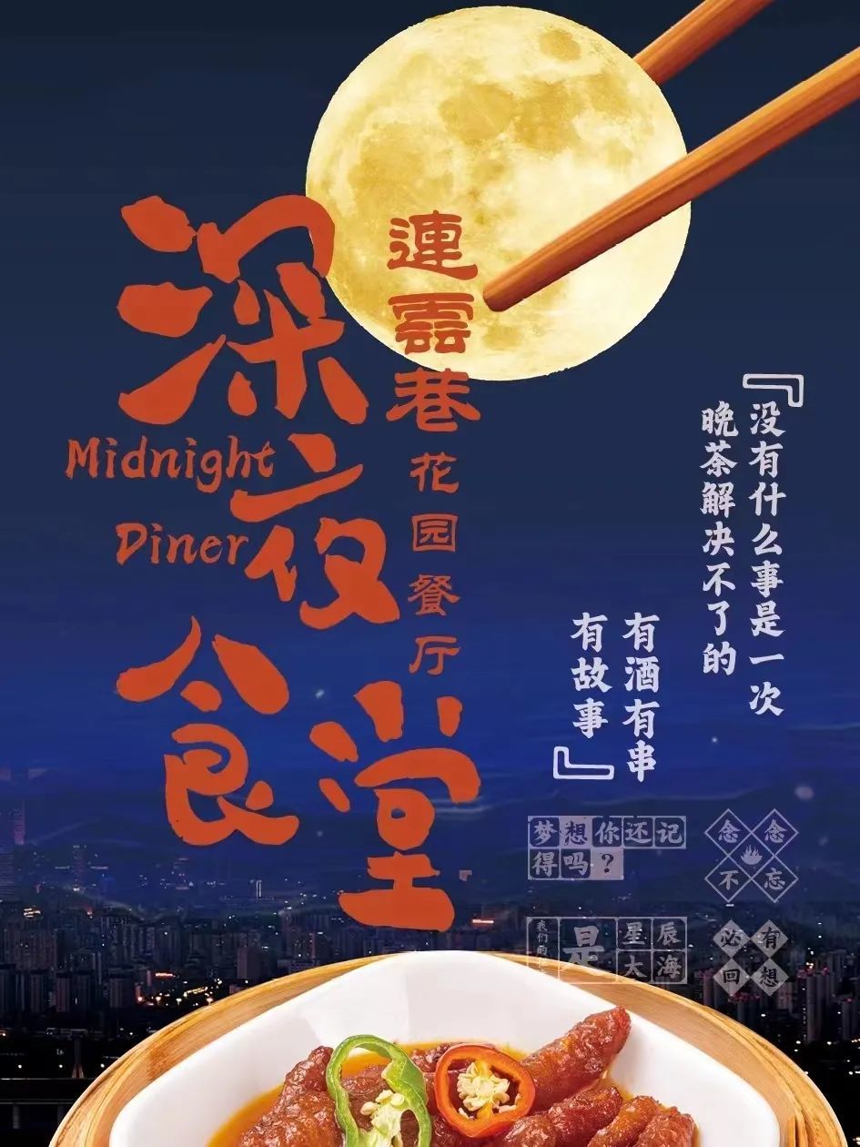 深夜食堂