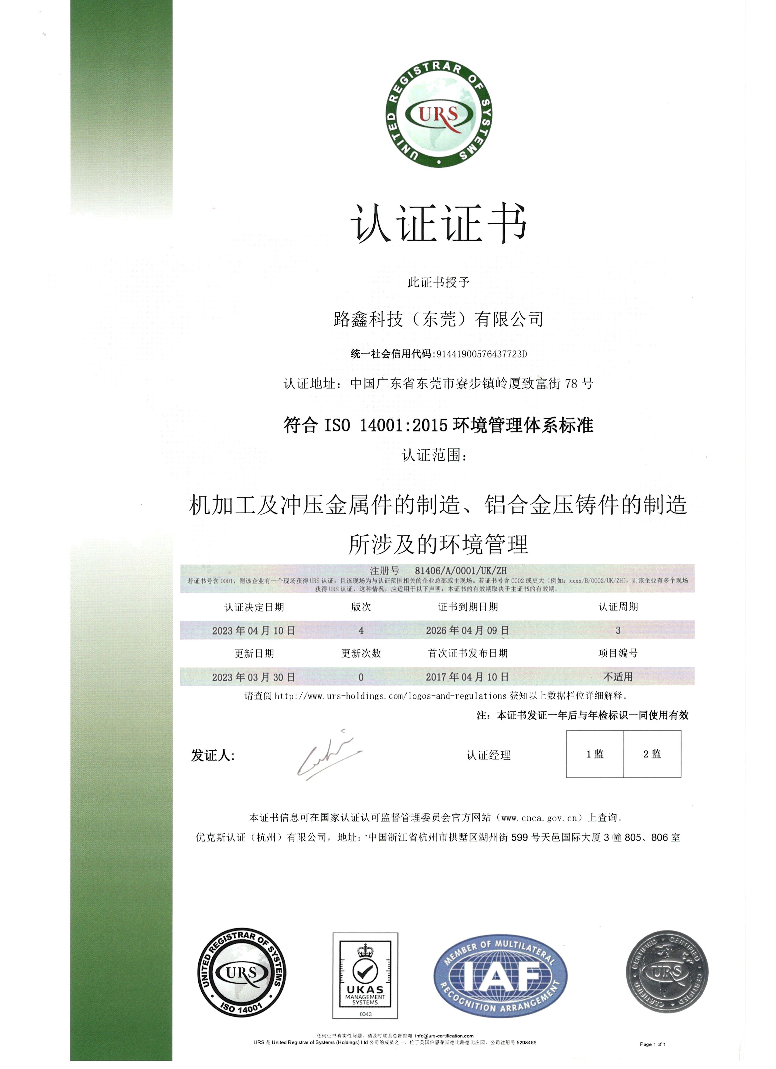 ISO 14001:2015 体系证书
