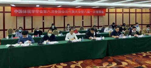 中国体视学学会第八次全国会员代表大会召开
