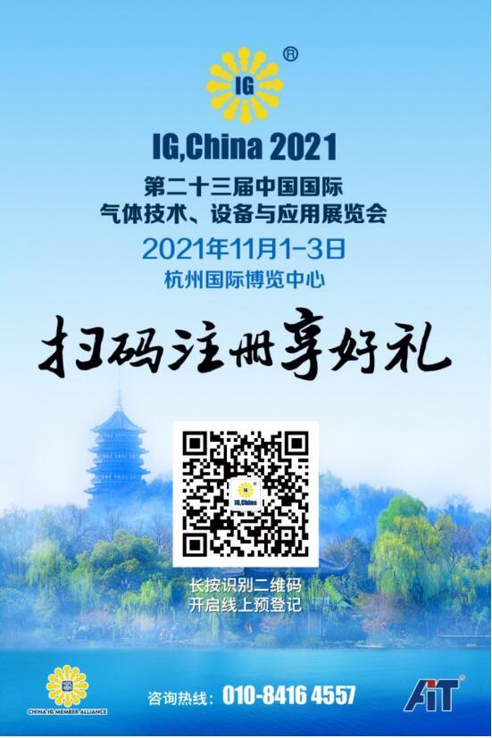 厉害了，国际气体展（IG, China 2021）的专业采购商！