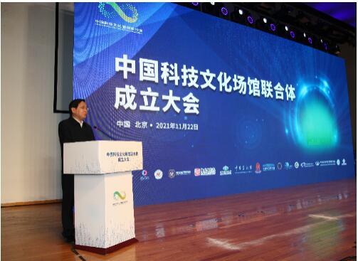 中国科技文化场馆联合体成立