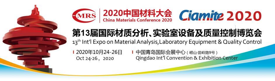 第13届国际材质分析、实验室设备及质量控制博览会