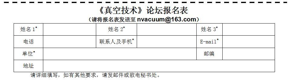 东北大学第十六期《真空技术》论坛通知