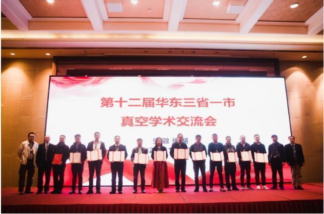 第十二届华东真空学术交流会暨第六届上海真空青年创新奖颁奖仪式顺利举行