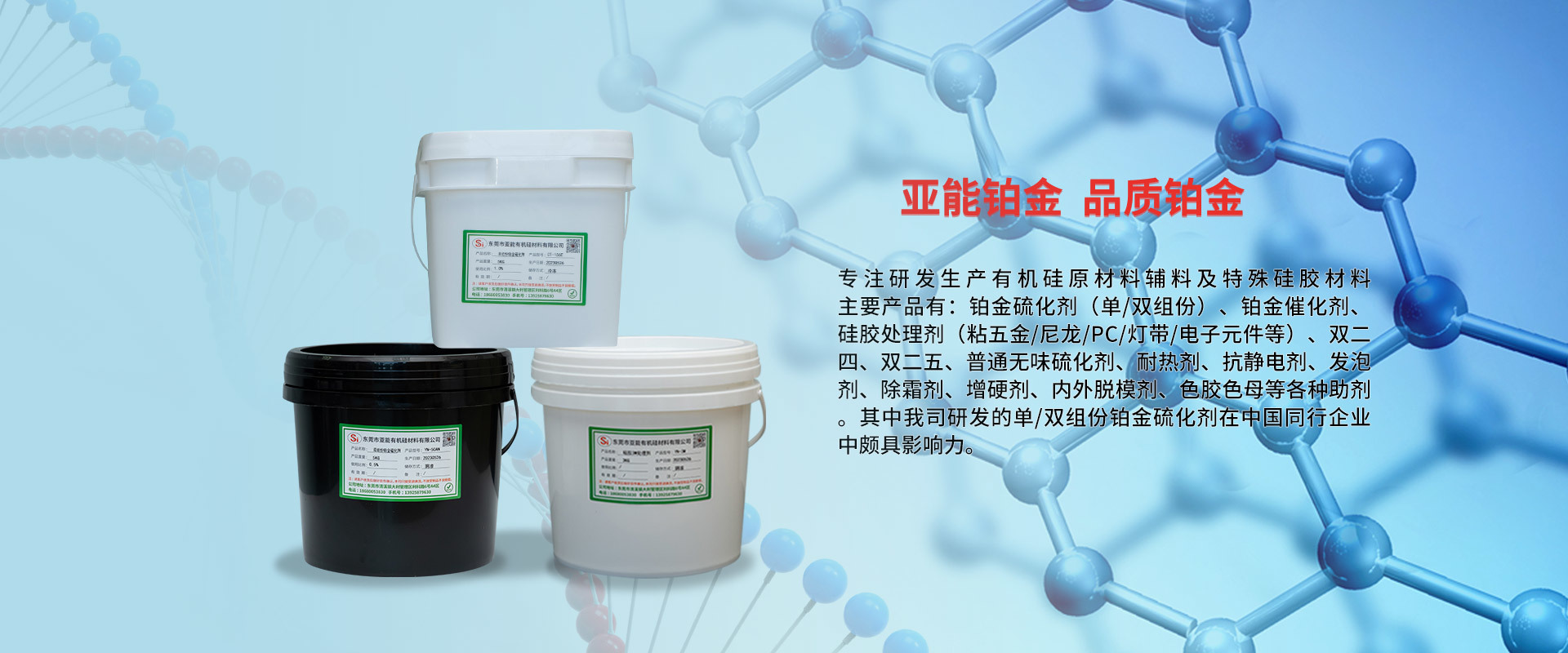 亚能铂金 品质铂金