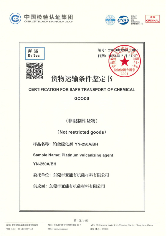 货物运输条件鉴定书