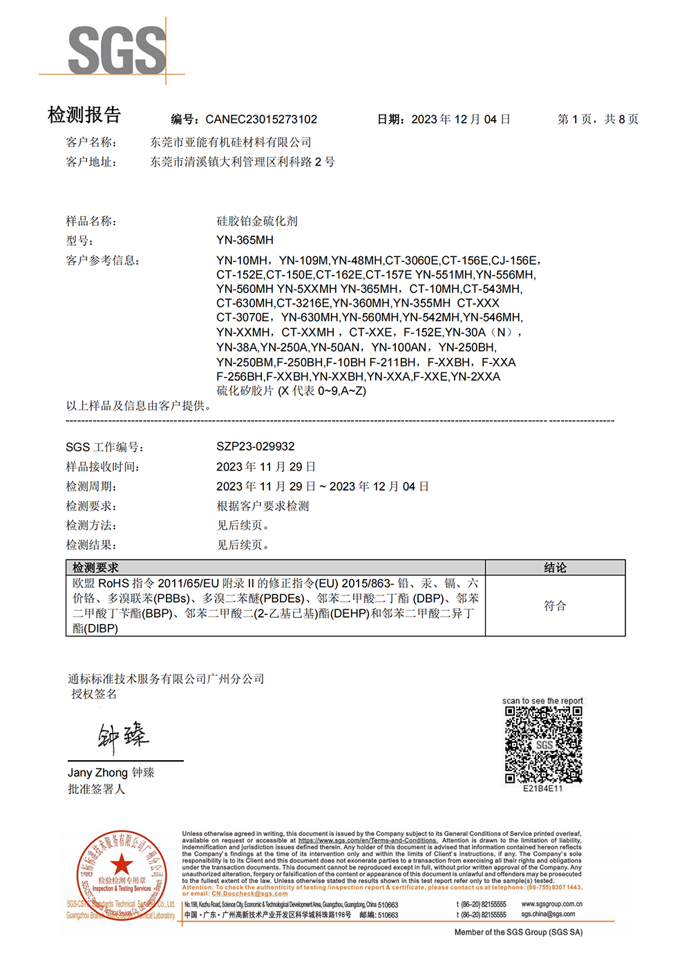 检测报告