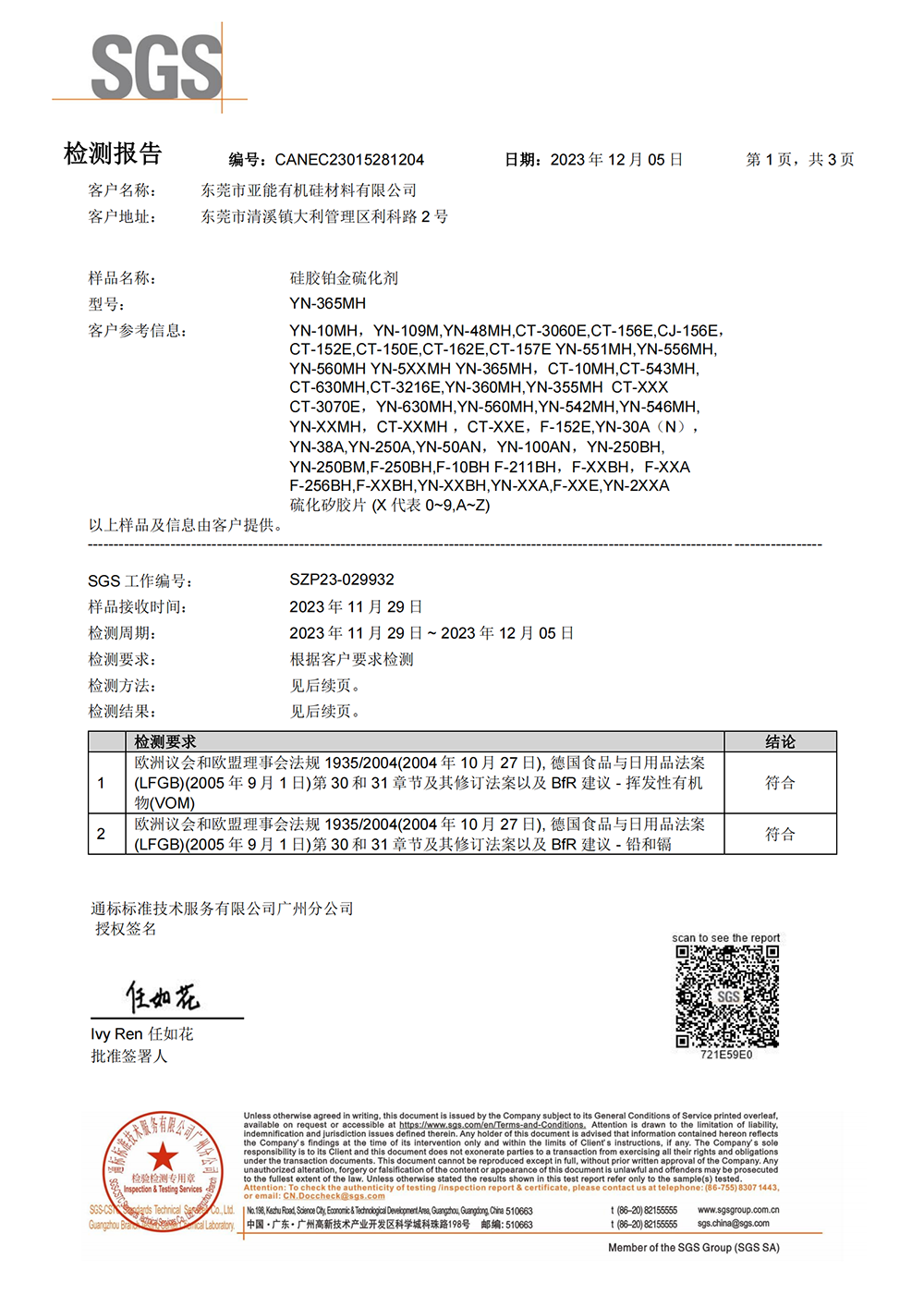 检测报告