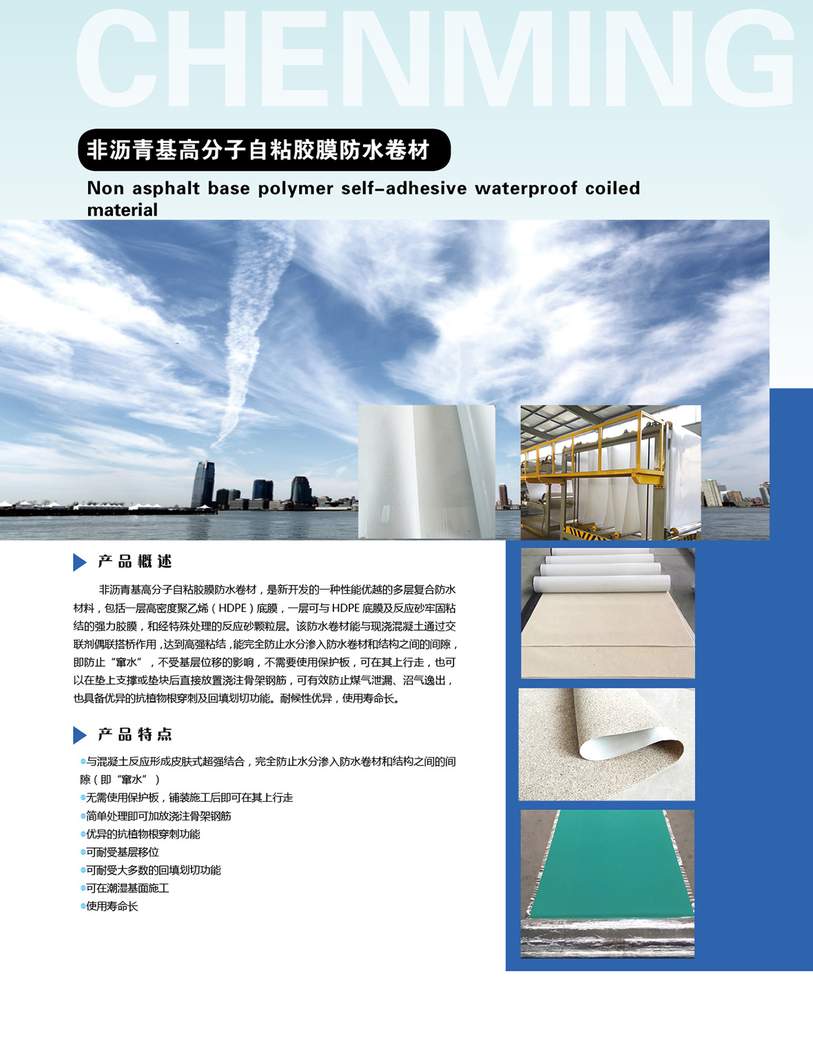 非瀝青基高分子自粘膠膜防水卷材