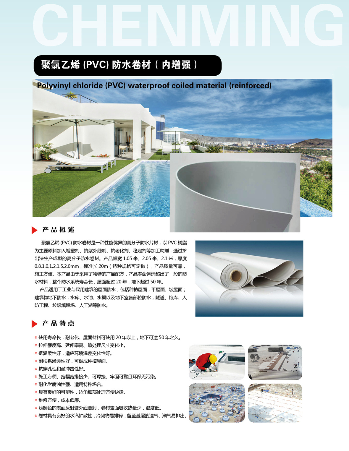 聚氯乙烯PVC