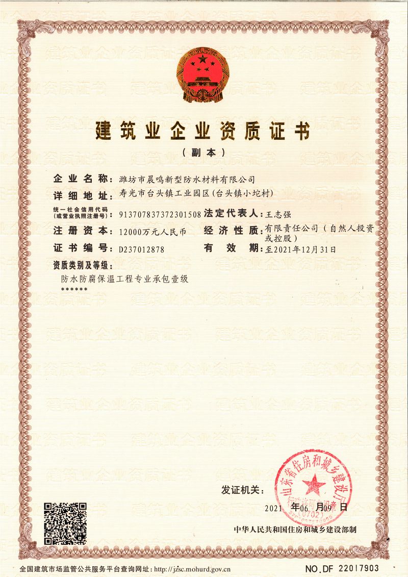 建筑業(yè)企業(yè)資質證書
