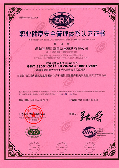 職業(yè)健康認證證書