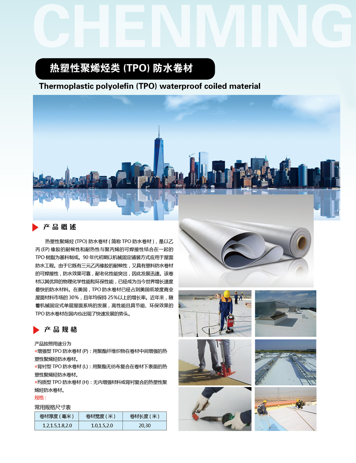 熱塑性聚烯烴TPO