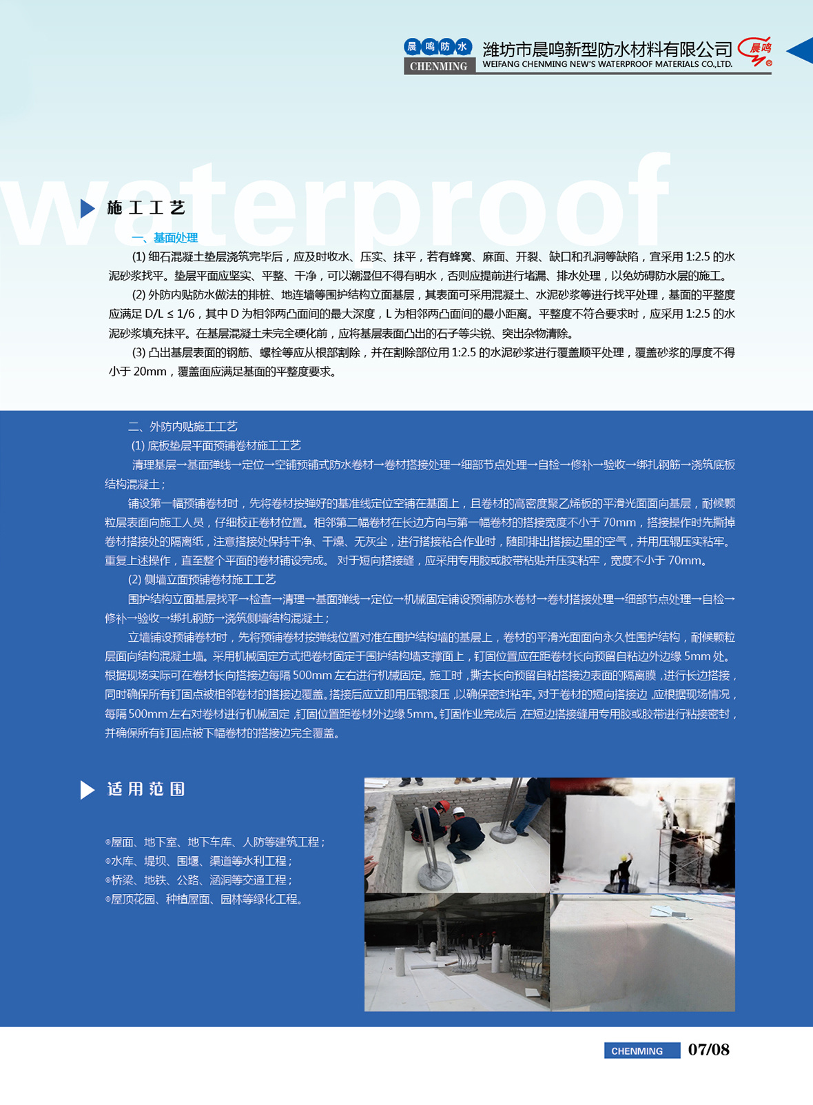 非瀝青基高分子自粘膠膜防水卷材