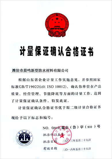 計量保證確認合格證書