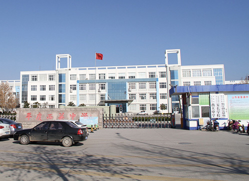 平度西关中学