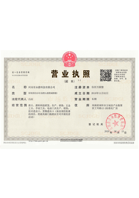 营业执照