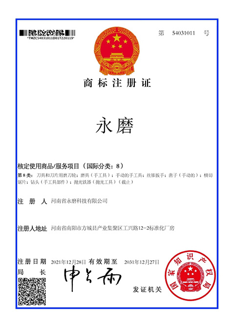 商标注册证 商标注册证