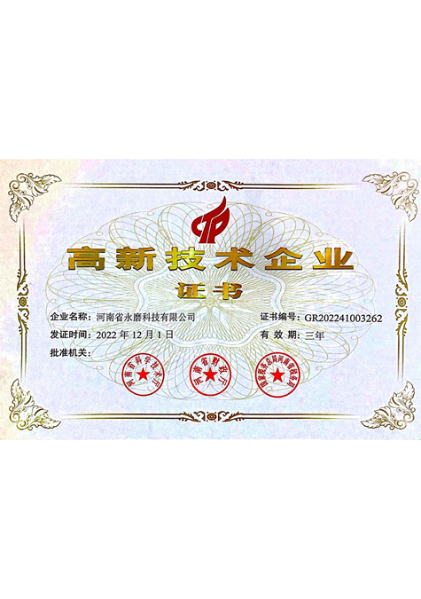 高新技术企业