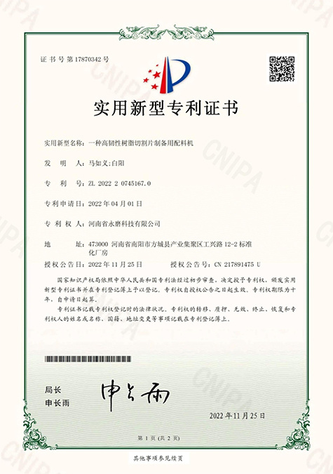 一种高韧性树脂切割片制备用配料机 专利号:ZL 2022 2 0745167. 0 一种高韧性树脂切割片制备用配料机 专利号:ZL 2022 2 0745167. 0