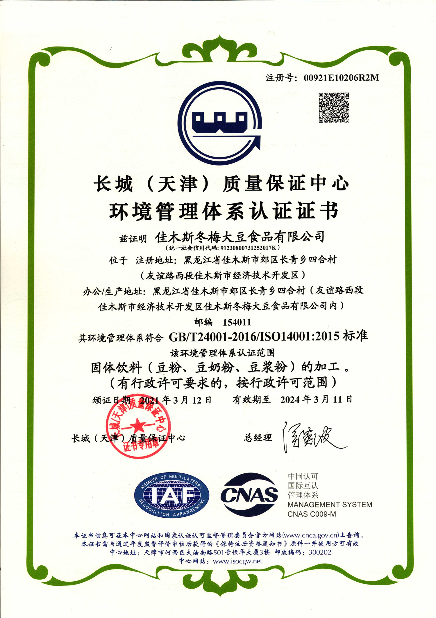 2021 Environmental Certificate