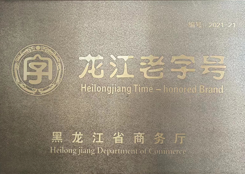 Longjiang time-honored brand
