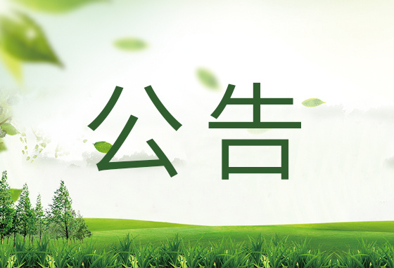 关于扬州绿都环境工程设备有限公司与南京理工大学联合申报省研究生工作站的公示