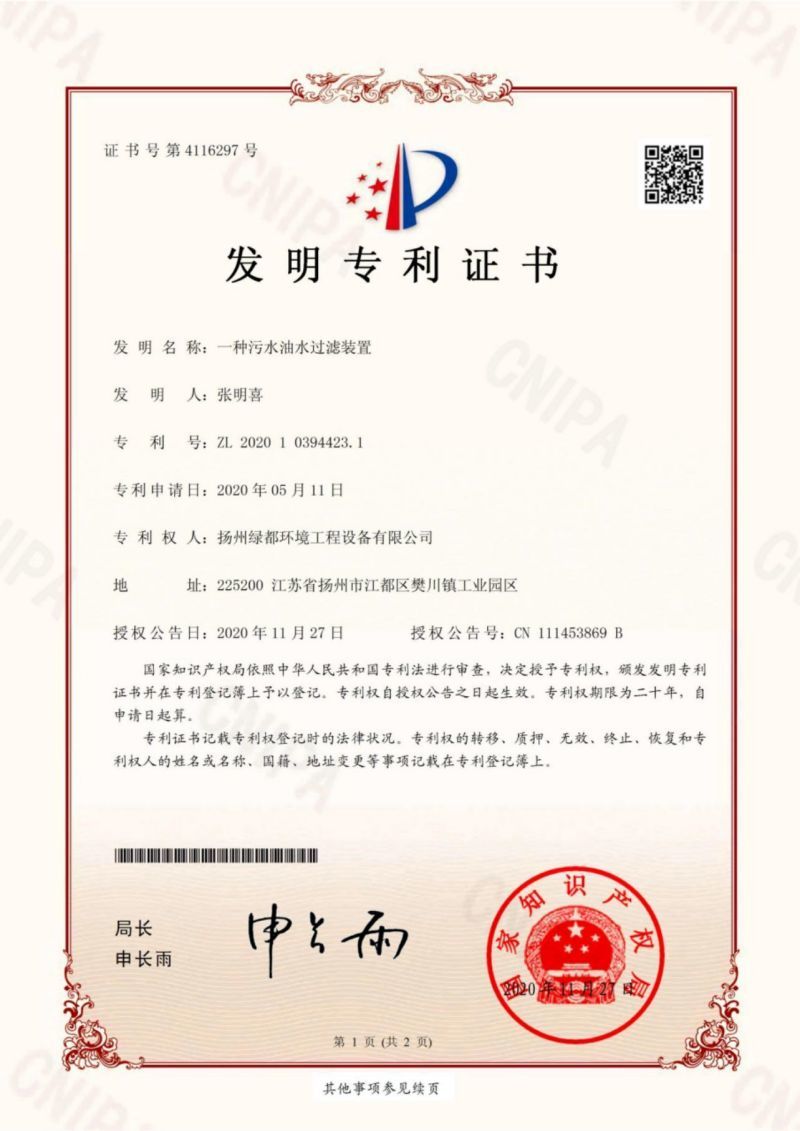 Patent certificate 2020.05.11