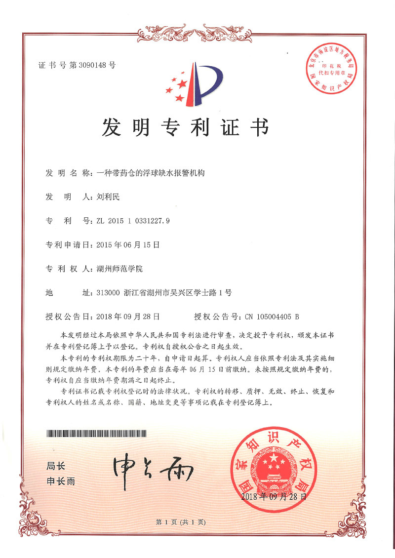 Patent certificate 2015.06.15