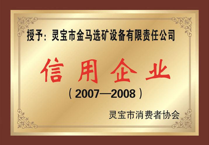 信用单位