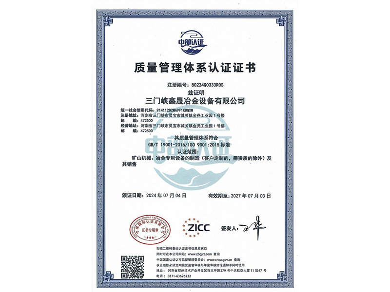 质量认证证书-中文