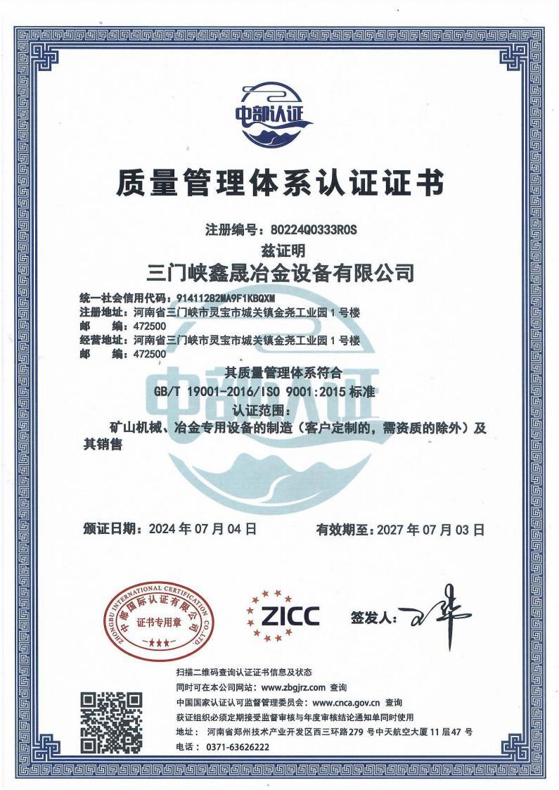 Certificate of Quality-Chinese