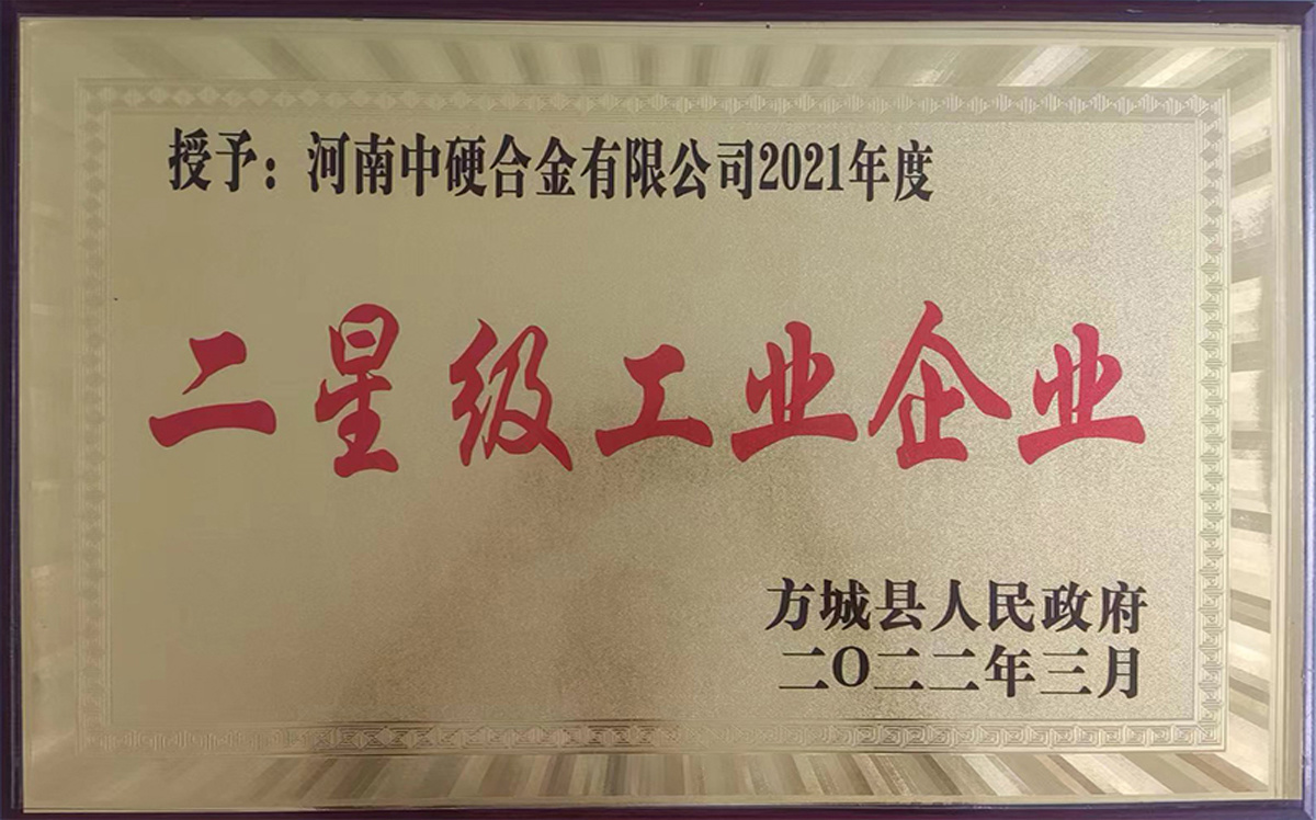二星級工業(yè)企業(yè)