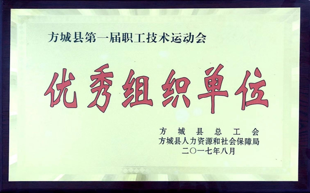 優秀組織單位