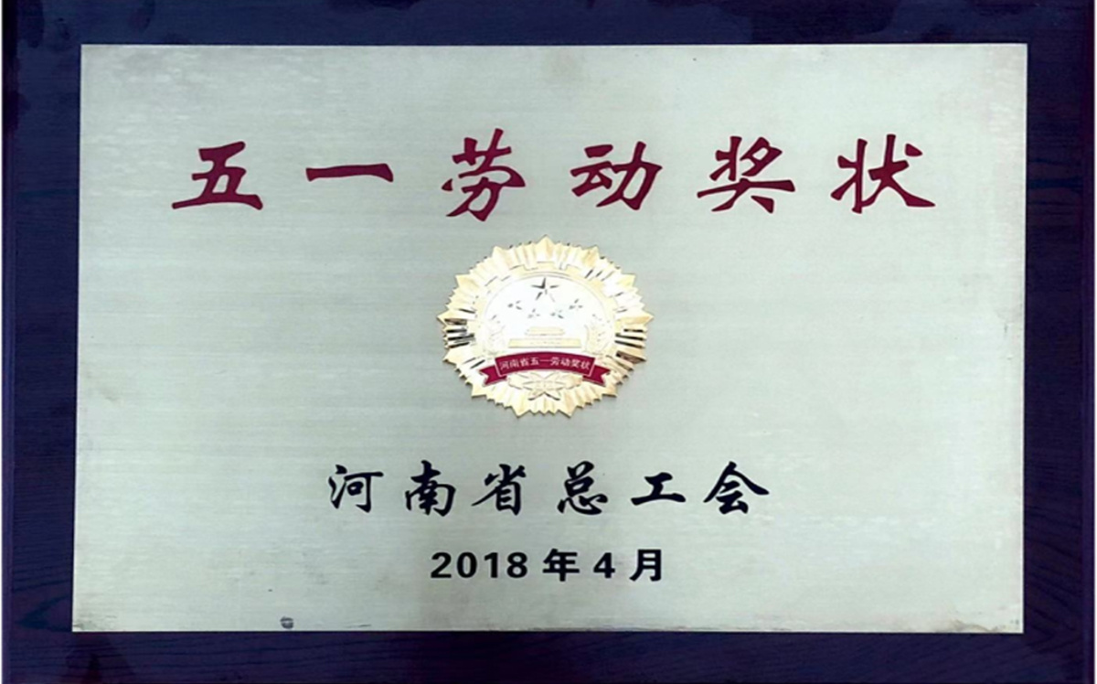 五一勞動獎狀