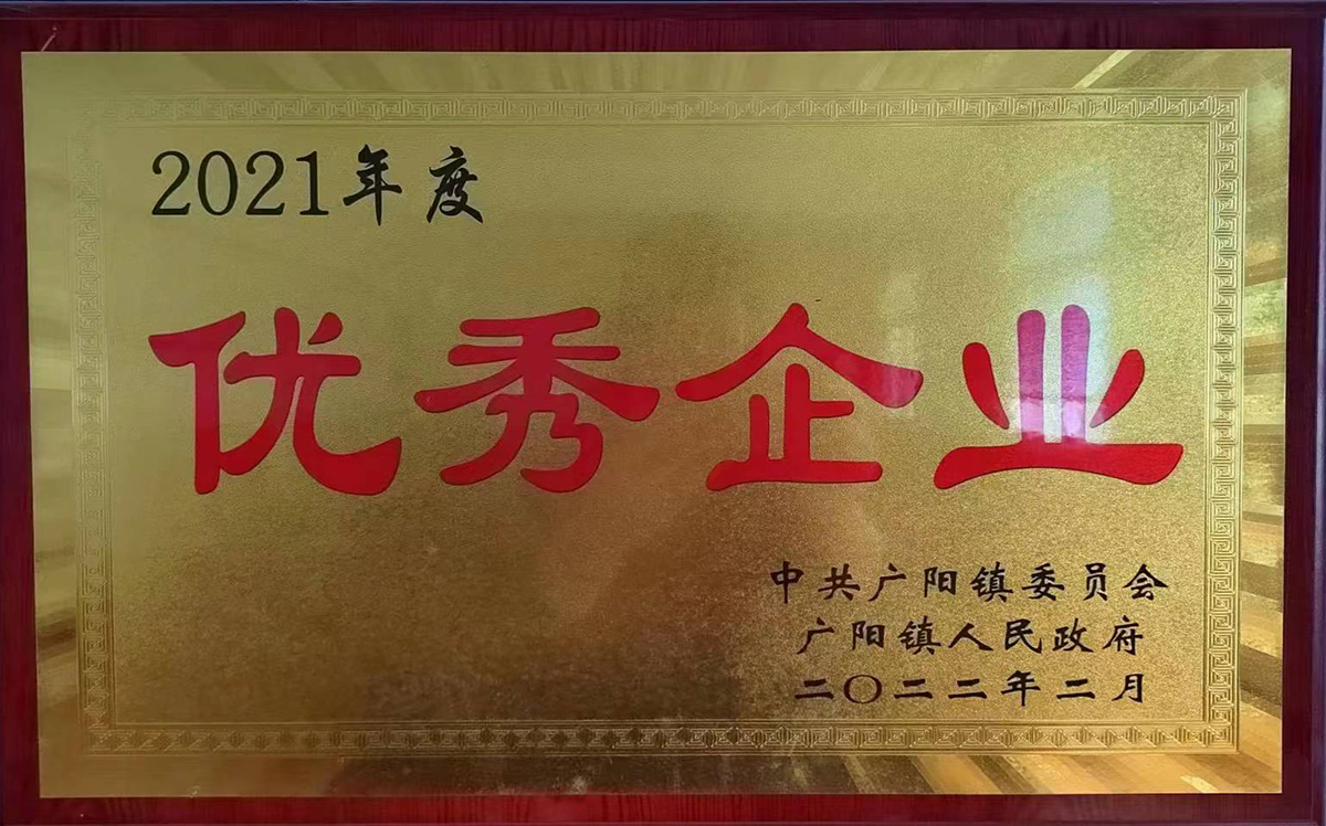 優(yōu)秀企業(yè)