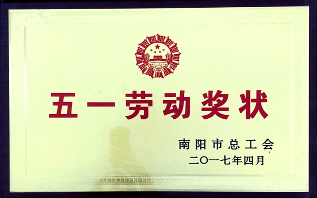 五一勞動獎狀