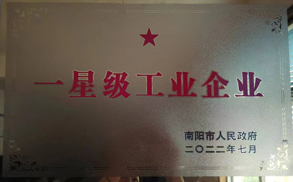 2022一星級工業(yè)企業(yè)
