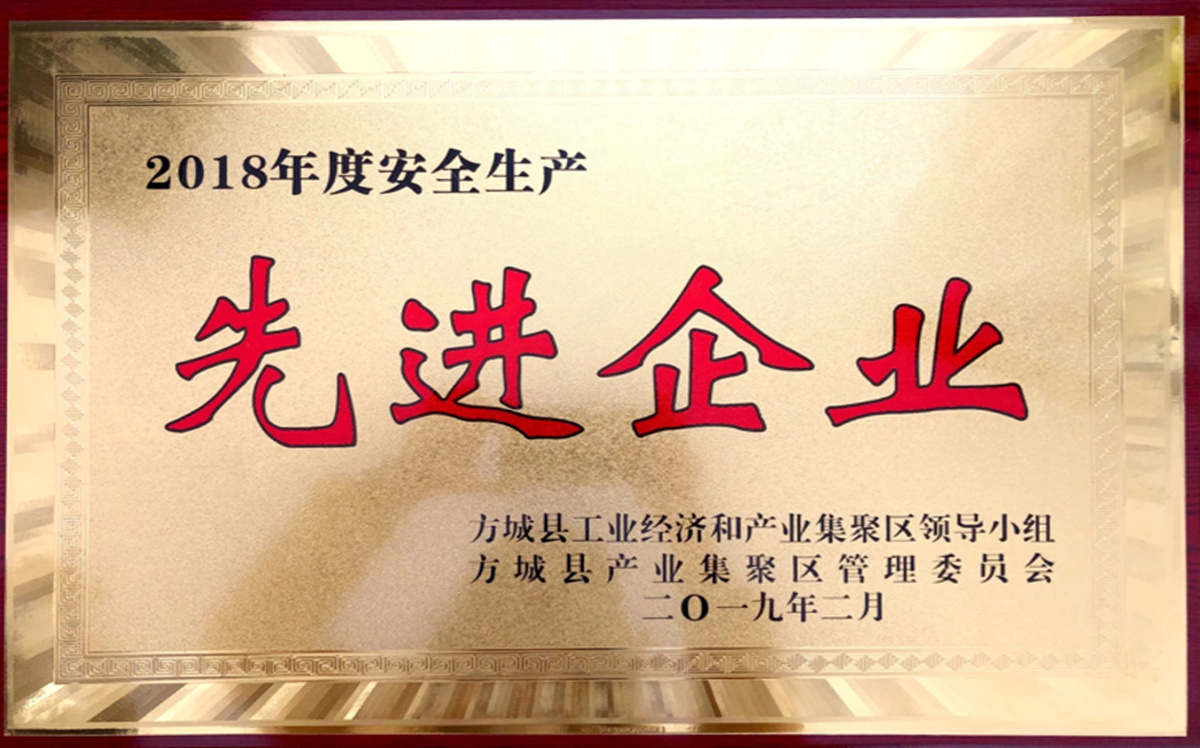 年度安全生產先進企業
